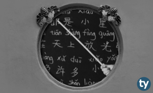 Çin Dili ve Edebiyatı 2020 Taban Puanları ve Başarı Sıralamaları